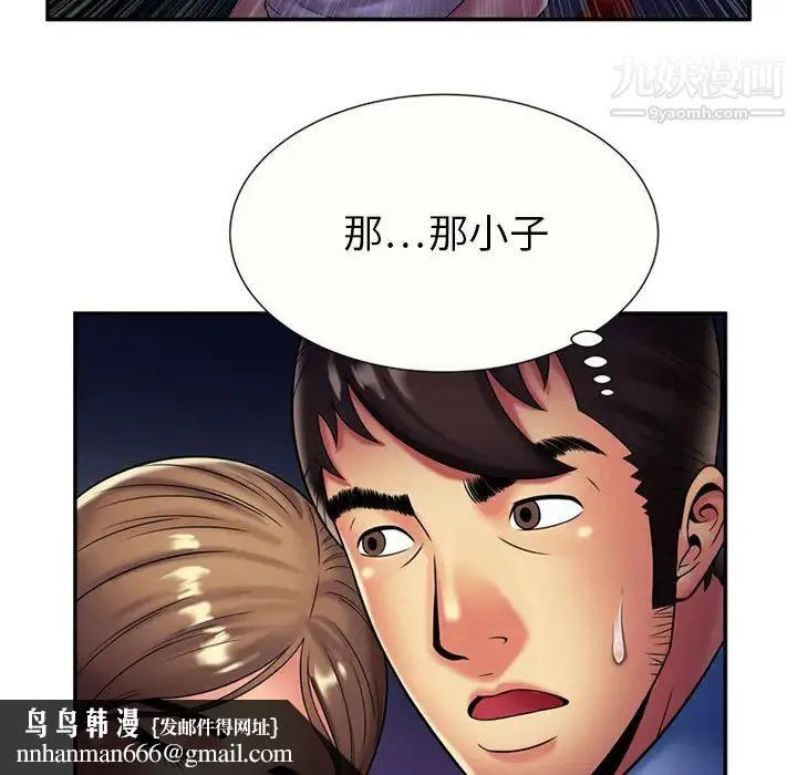 恋上闺蜜的爸爸 第16话 第43页
