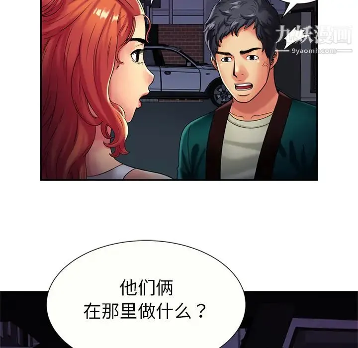 恋上闺蜜的爸爸 第16话 第40页