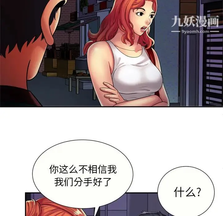 恋上闺蜜的爸爸 第16话 第39页