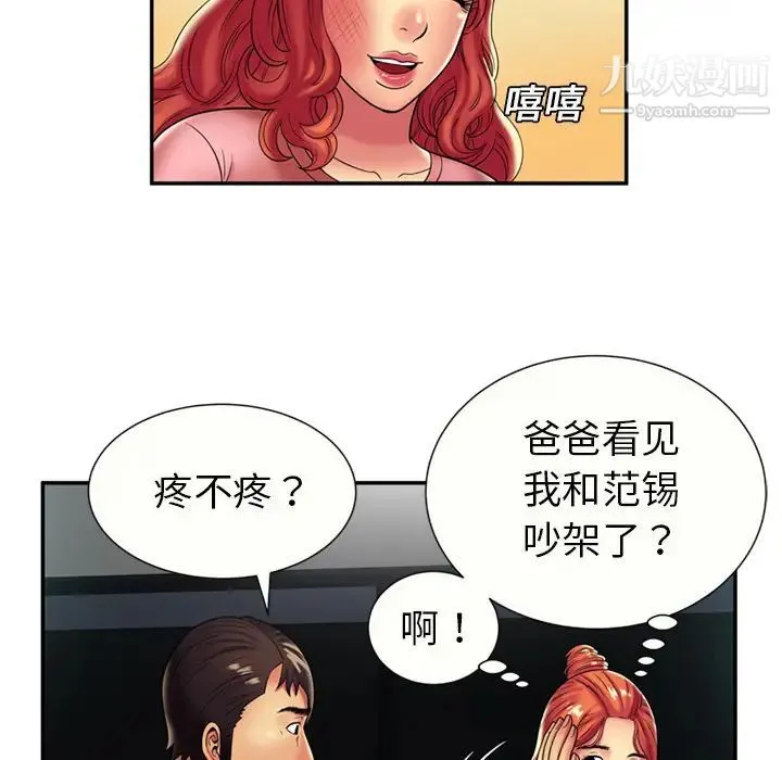 恋上闺蜜的爸爸 第16话 第71页