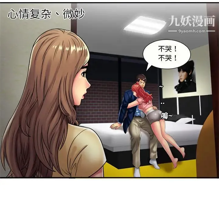 恋上闺蜜的爸爸 第16话 第79页