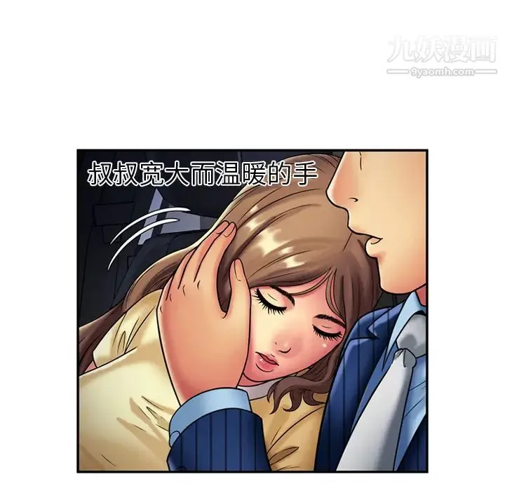 恋上闺蜜的爸爸 第16话 第31页