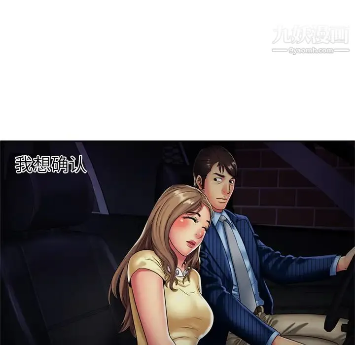 恋上闺蜜的爸爸 第16话 第27页