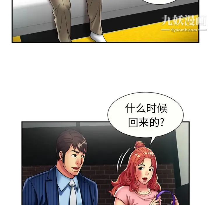恋上闺蜜的爸爸 第16话 第69页