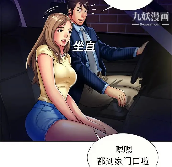 恋上闺蜜的爸爸 第16话 第60页