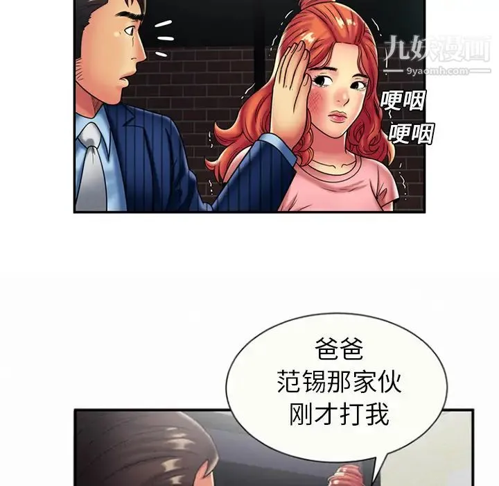 恋上闺蜜的爸爸 第16话 第73页