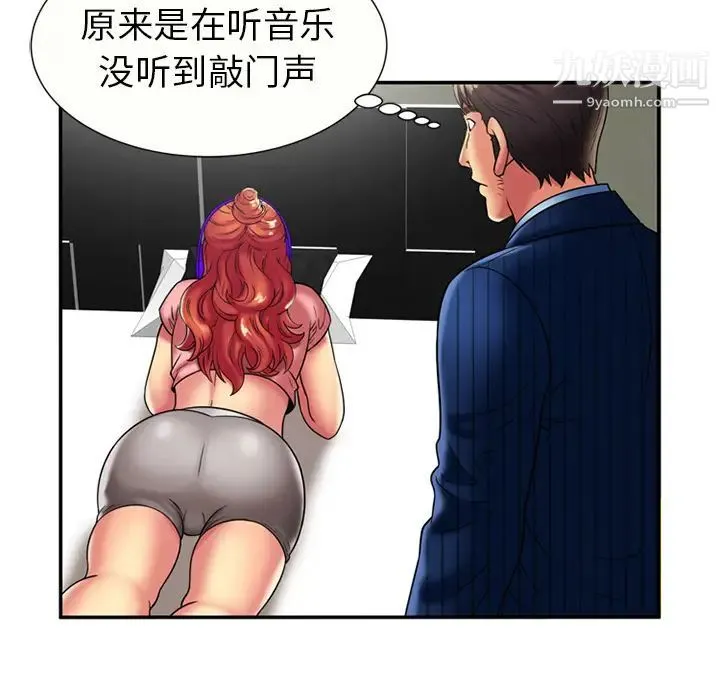 恋上闺蜜的爸爸 第16话 第67页