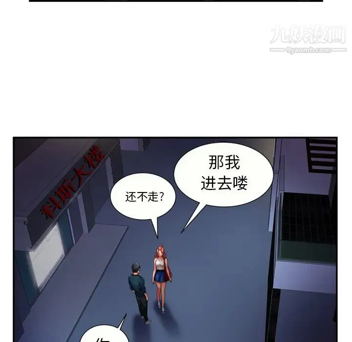 恋上闺蜜的爸爸 第16话 第46页