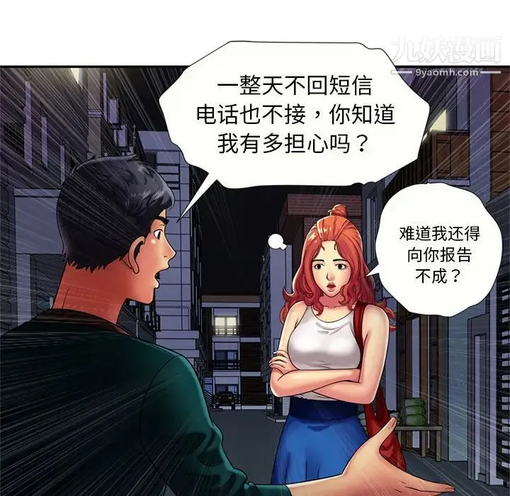 恋上闺蜜的爸爸 第16话 第35页