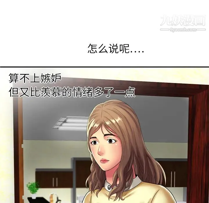 恋上闺蜜的爸爸 第16话 第80页