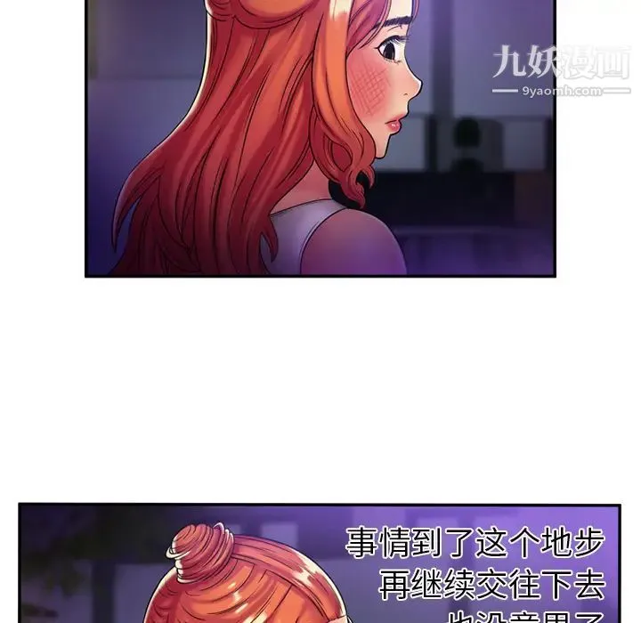 恋上闺蜜的爸爸 第16话 第53页