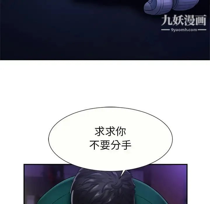 恋上闺蜜的爸爸 第16话 第51页