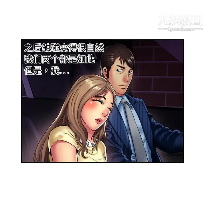 恋上闺蜜的爸爸 第16话 第24页