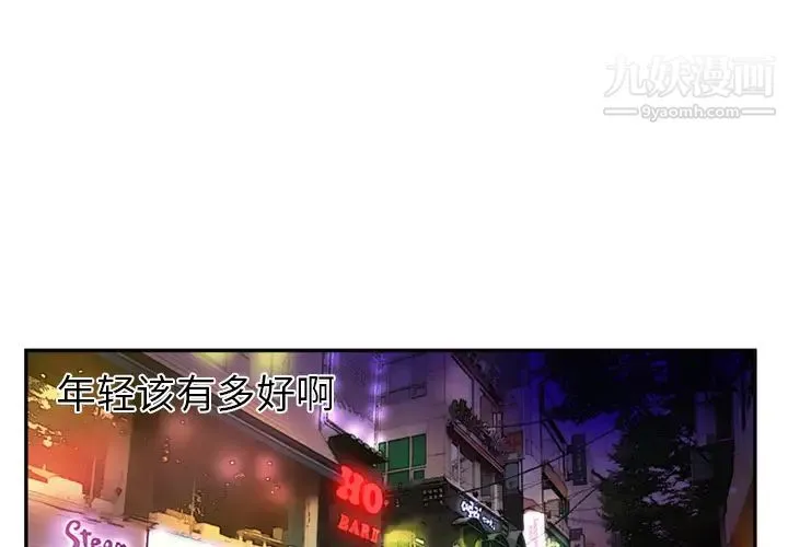 恋上闺蜜的爸爸 第16话 第3页