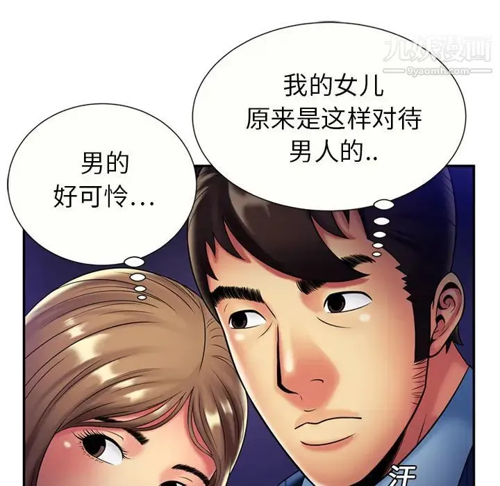 恋上闺蜜的爸爸 第16话 第57页
