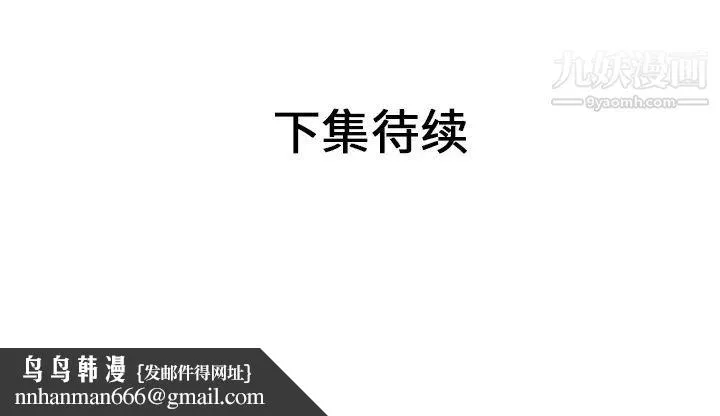 恋上闺蜜的爸爸 第44话 第88页