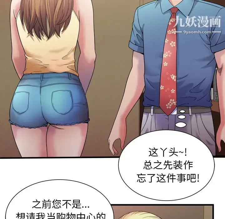 恋上闺蜜的爸爸 第44话 第55页