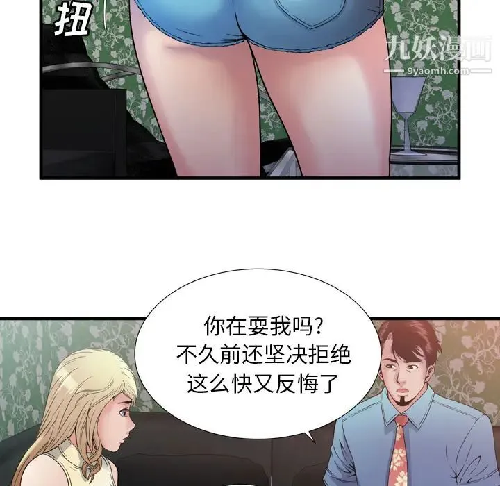恋上闺蜜的爸爸 第44话 第69页