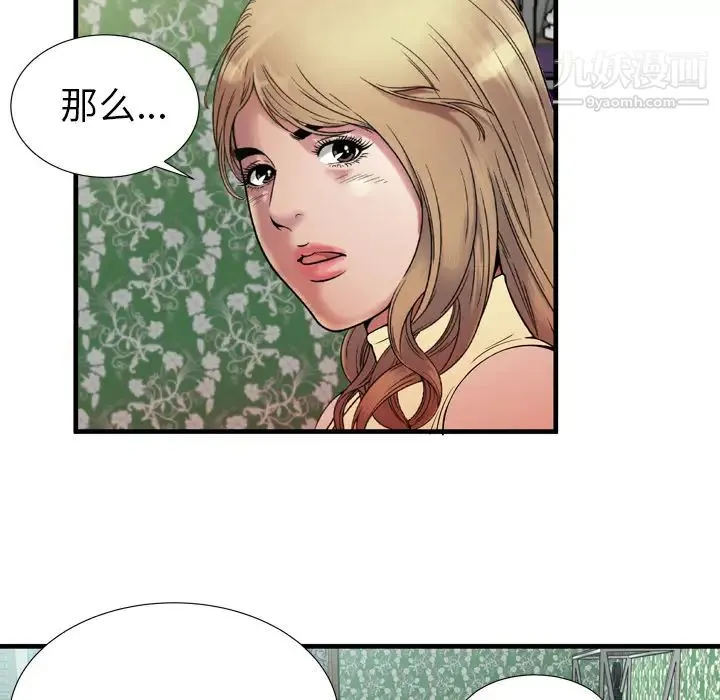 恋上闺蜜的爸爸 第44话 第79页