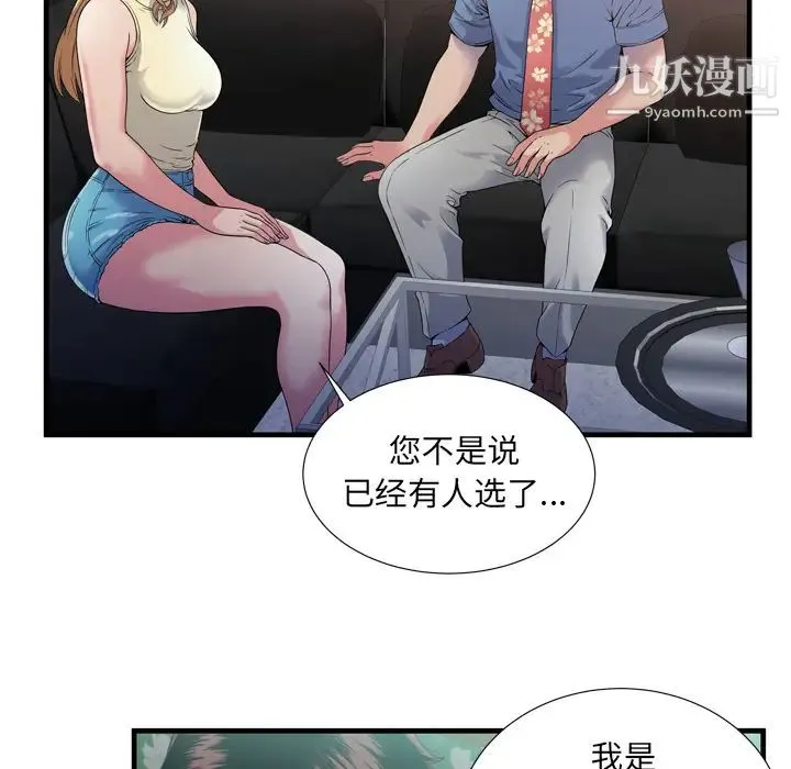恋上闺蜜的爸爸 第44话 第77页