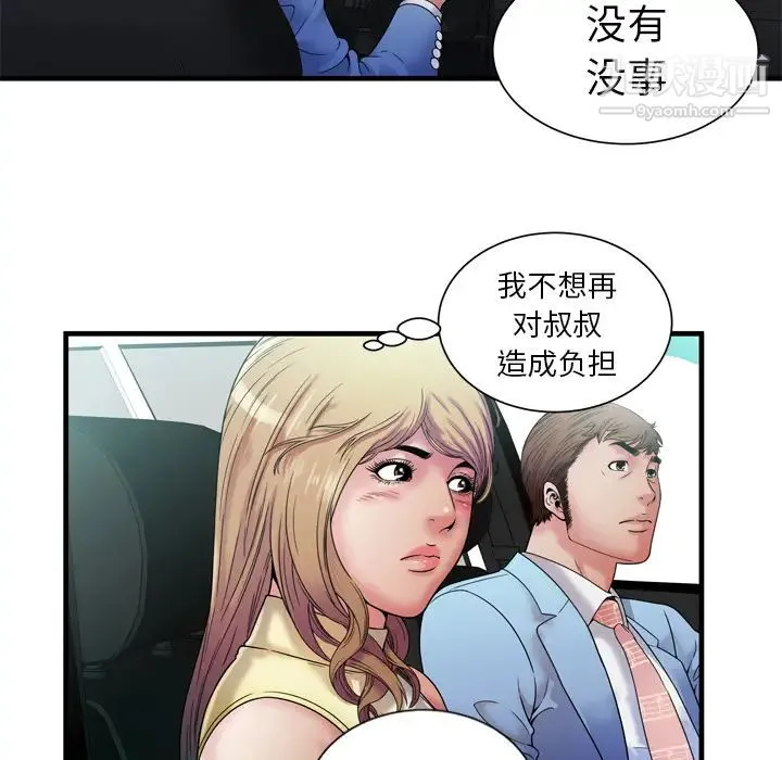 恋上闺蜜的爸爸 第44话 第43页