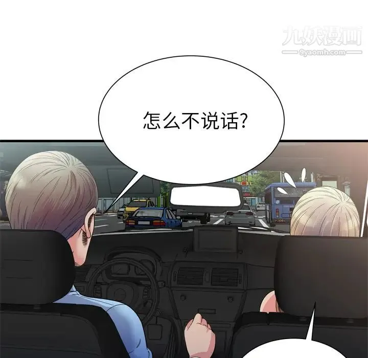 恋上闺蜜的爸爸 第44话 第42页