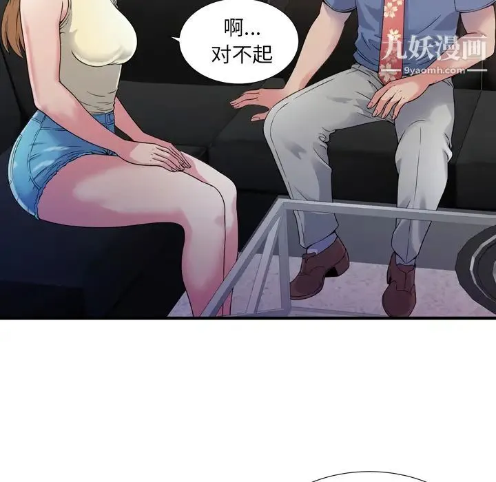 恋上闺蜜的爸爸 第44话 第70页