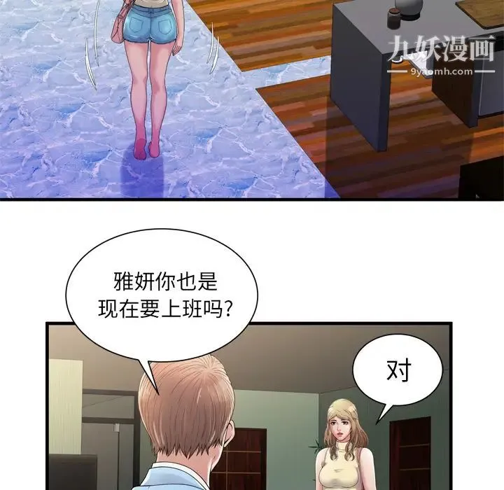 恋上闺蜜的爸爸 第44话 第34页