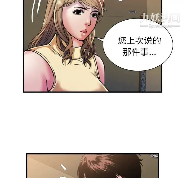 恋上闺蜜的爸爸 第44话 第53页