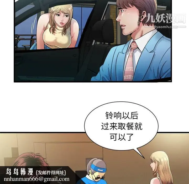 恋上闺蜜的爸爸 第44话 第46页