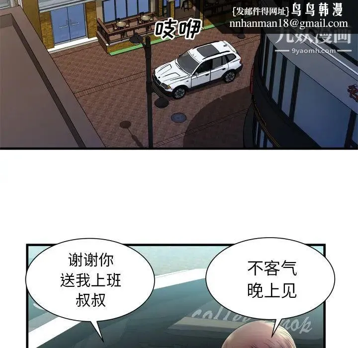 恋上闺蜜的爸爸 第44话 第45页
