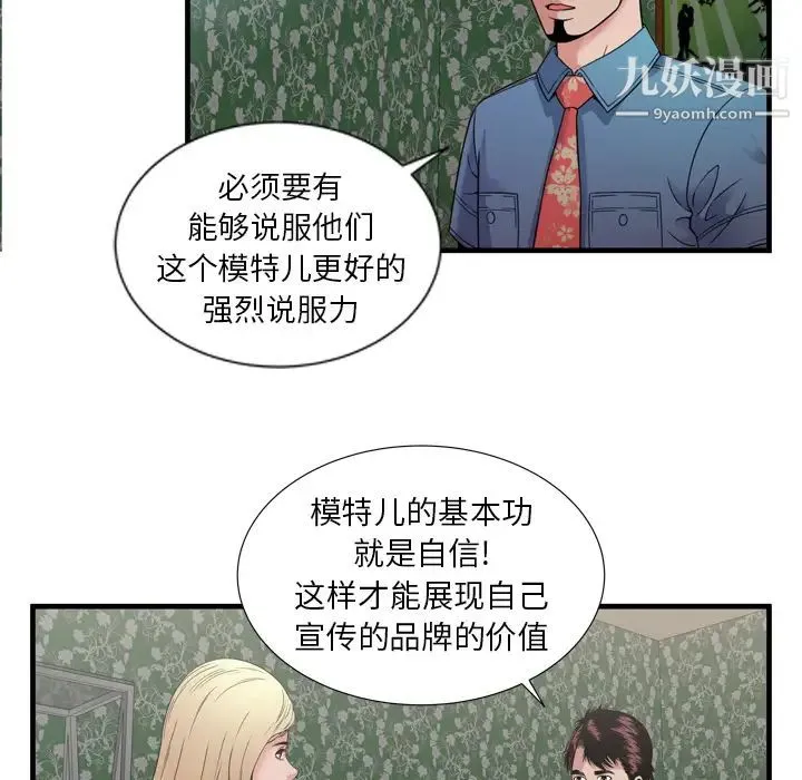 恋上闺蜜的爸爸 第44话 第84页