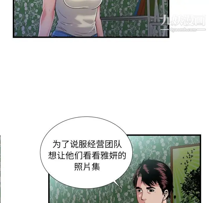 恋上闺蜜的爸爸 第44话 第83页