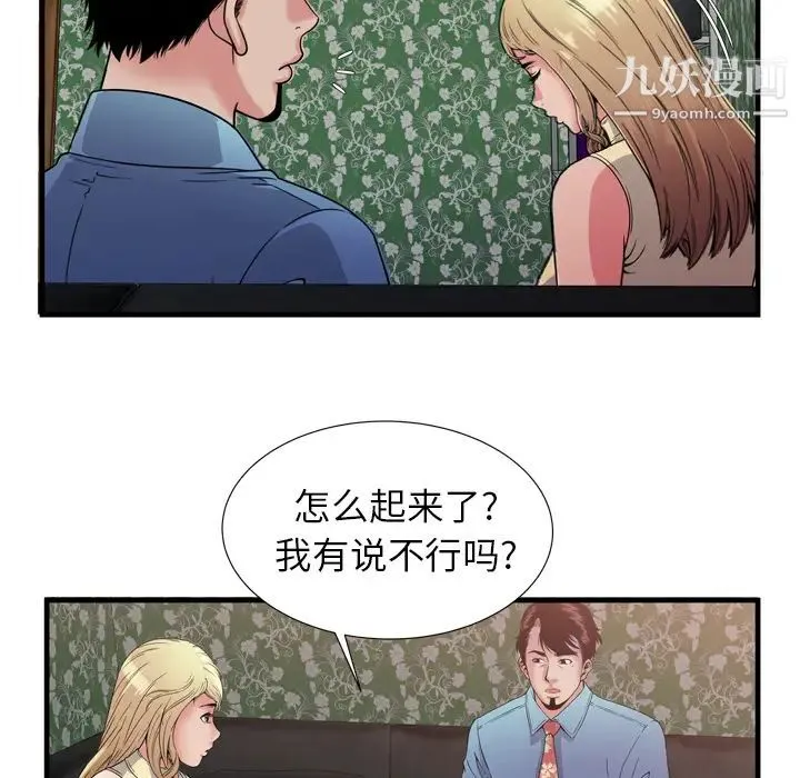恋上闺蜜的爸爸 第44话 第76页