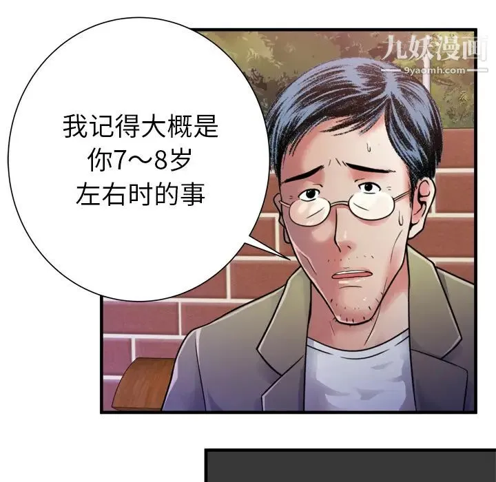 恋上闺蜜的爸爸 第44话 第12页