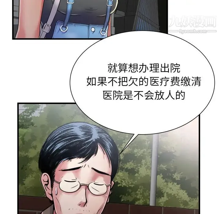 恋上闺蜜的爸爸 第44话 第28页