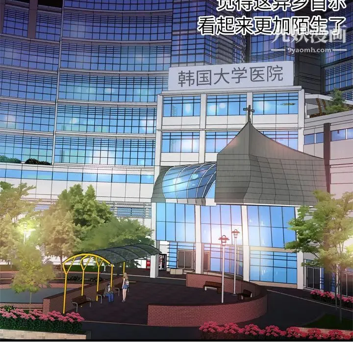 恋上闺蜜的爸爸 第44话 第31页