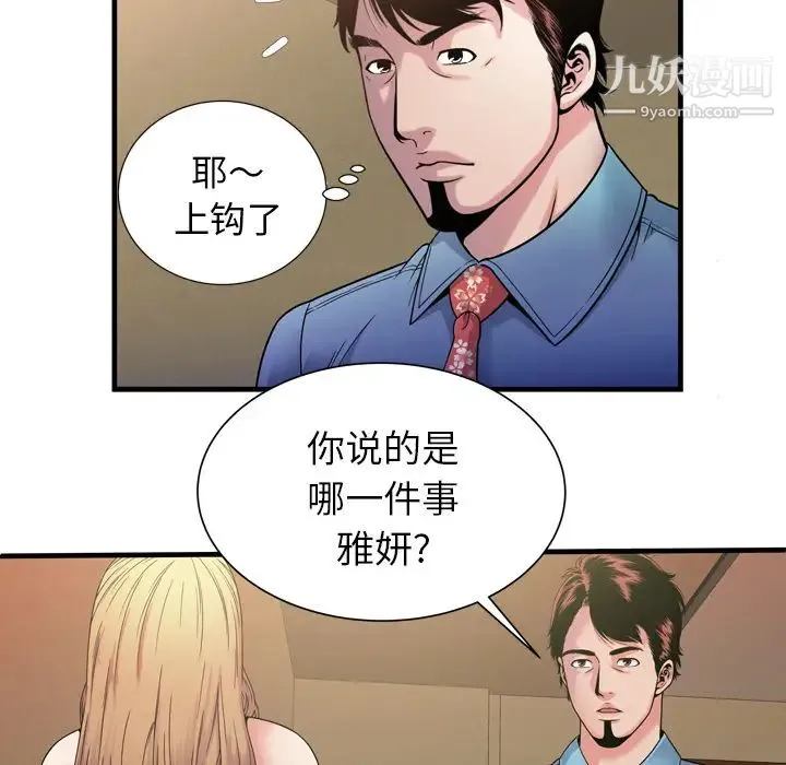 恋上闺蜜的爸爸 第44话 第54页
