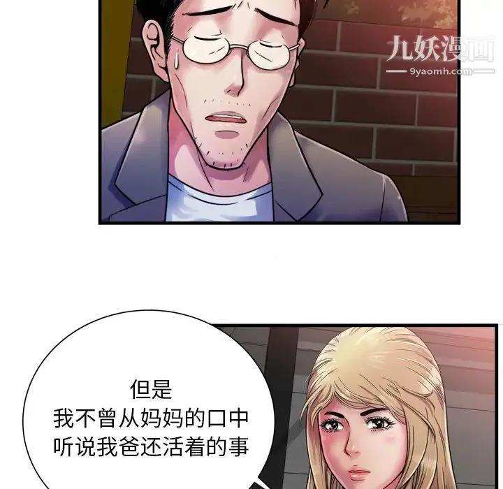 恋上闺蜜的爸爸 第44话 第18页