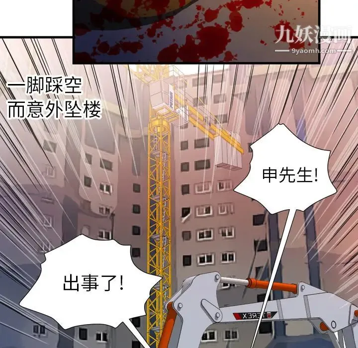 恋上闺蜜的爸爸 第44话 第15页