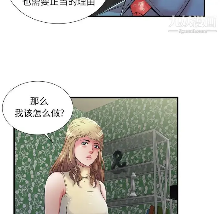 恋上闺蜜的爸爸 第44话 第82页