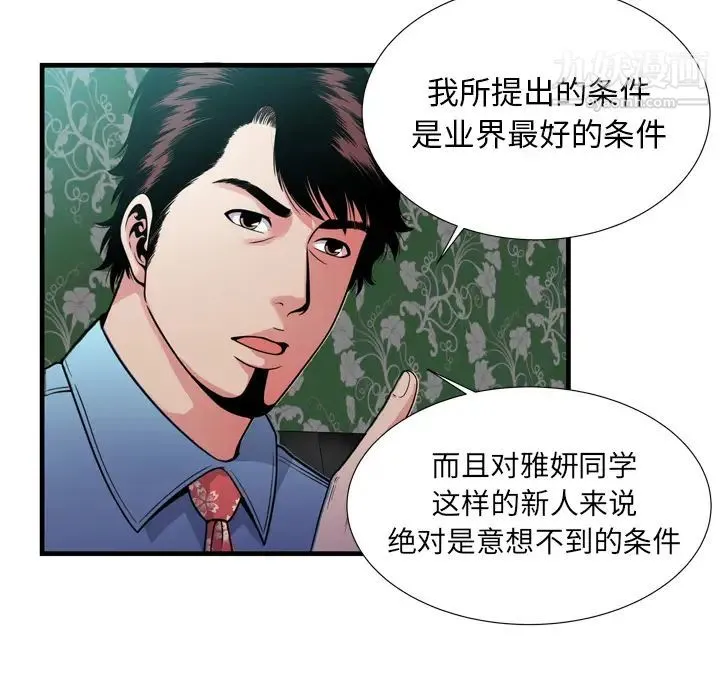 恋上闺蜜的爸爸 第44话 第71页