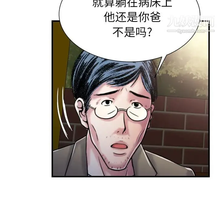 恋上闺蜜的爸爸 第44话 第23页