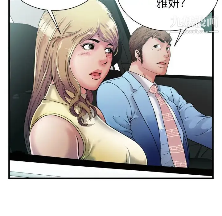 恋上闺蜜的爸爸 第44话 第40页