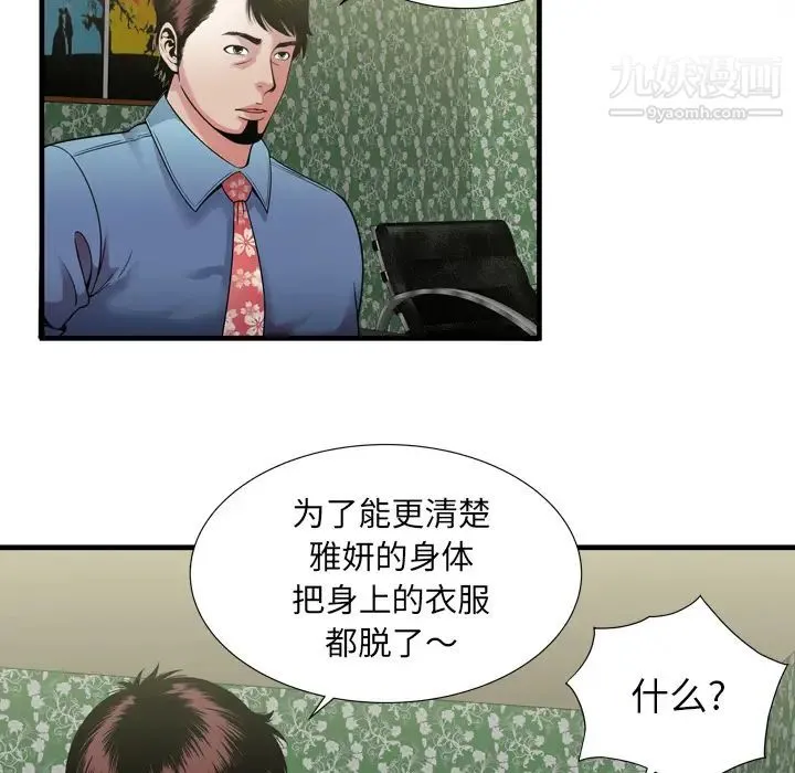 恋上闺蜜的爸爸 第44话 第86页