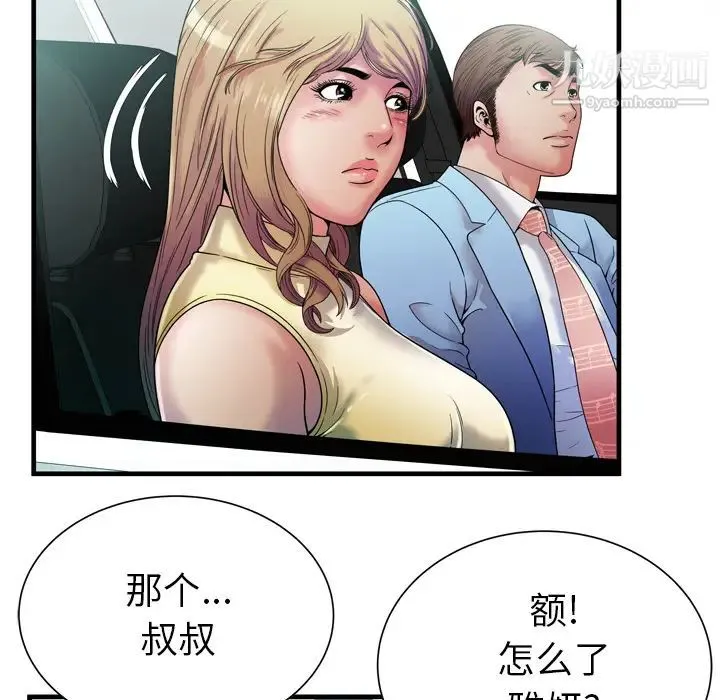 恋上闺蜜的爸爸 第44话 第39页