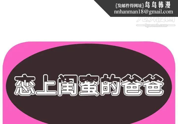 恋上闺蜜的爸爸 第44话 第1页