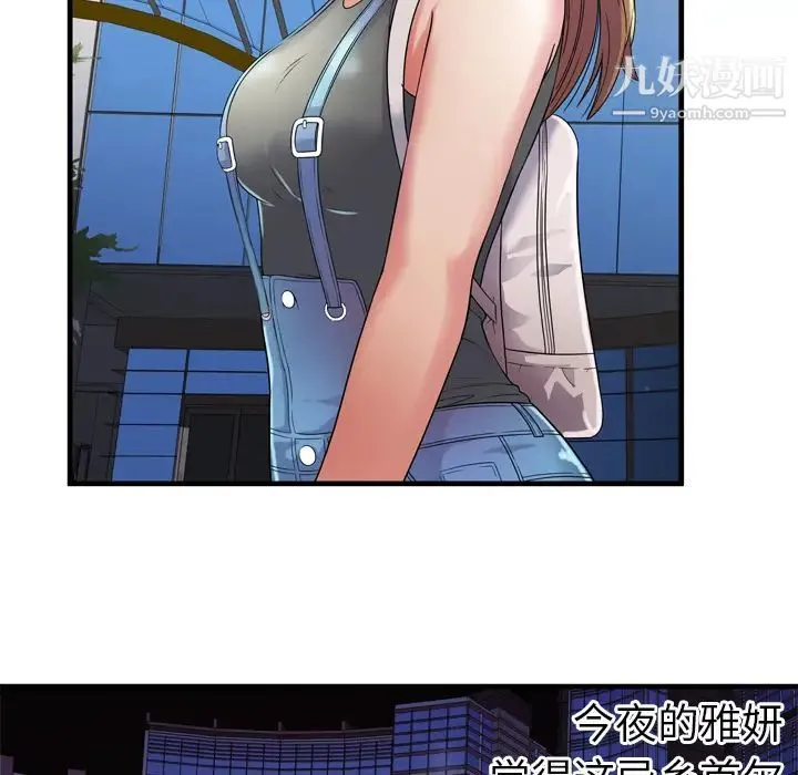 恋上闺蜜的爸爸 第44话 第30页