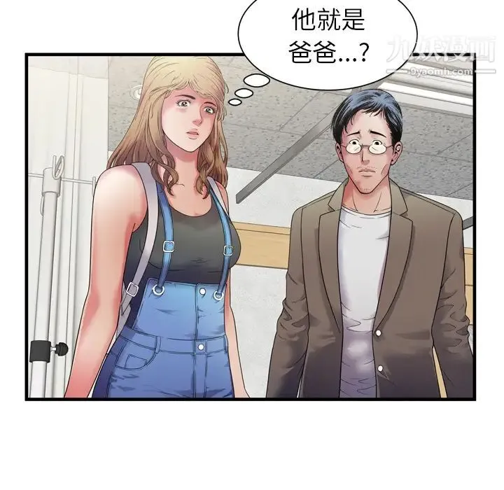 恋上闺蜜的爸爸 第44话 第7页