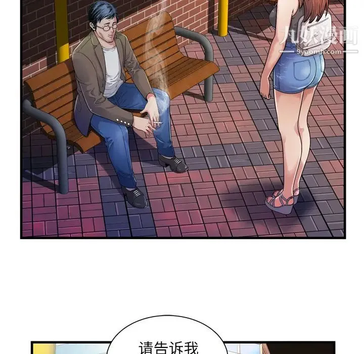 恋上闺蜜的爸爸 第44话 第10页
